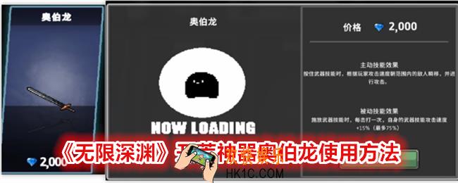 无限深渊奥伯龙怎么打