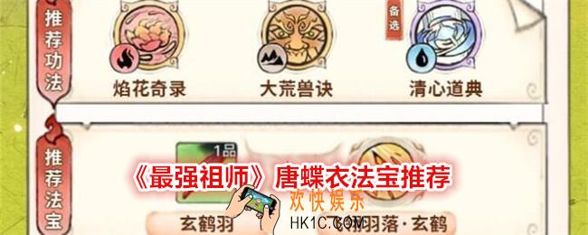 最强祖师唐蝶衣法宝是什么