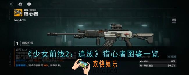 少女前线2追放猎心者怎么样