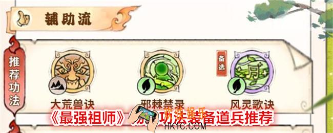 最强祖师杨安功法装备用什么好