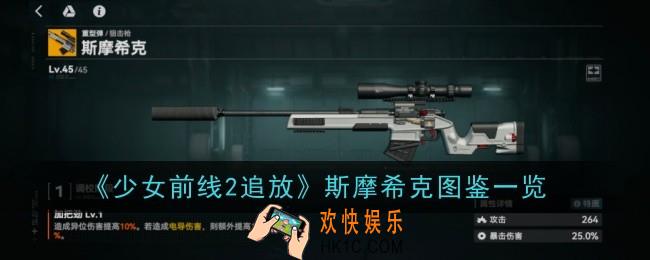 少女前线2追放斯摩希克怎么样
