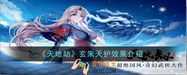 天地劫幽城再临玄朱天护饰品怎么样