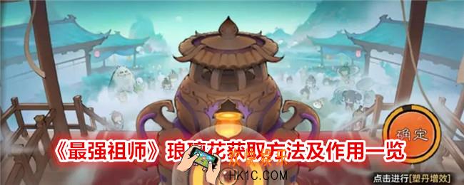 最强祖师琅璃花怎么获得
