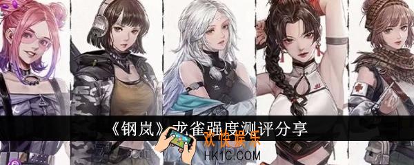 钢岚龙雀强度怎么样