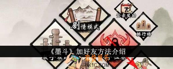 墨斗怎么加好友