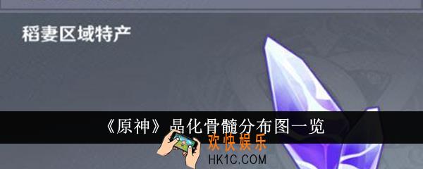 原神晶化骨髓分布图什么样
