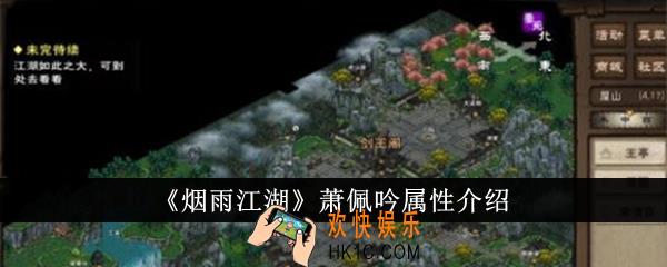 烟雨江湖萧佩吟属性怎么样
