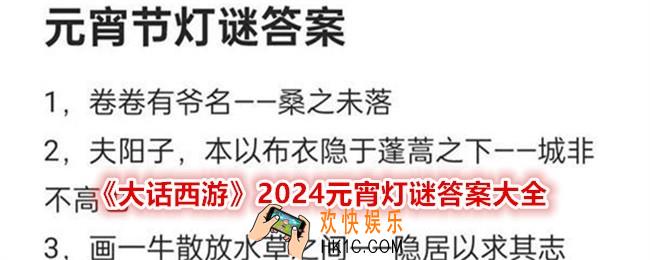 大话西游灯谜答案是什么