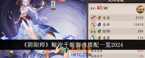阴阳师鲸汐千姬御魂怎么搭配