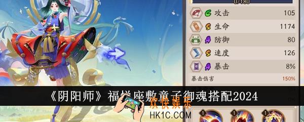 阴阳师福悦座敷童子御魂怎么搭配