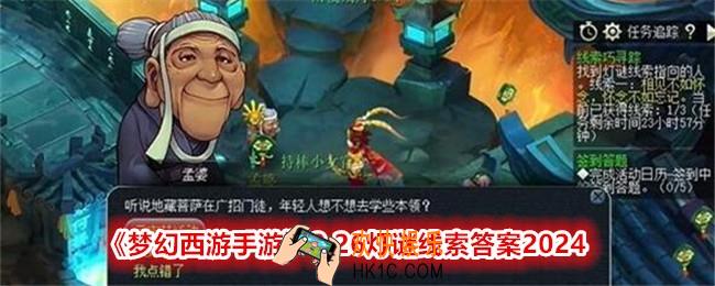 梦幻西游2月26日灯谜线索答案是什么