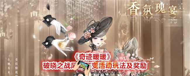 奇迹暖暖破晓之战风云万变攻略