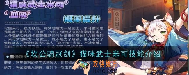 坎公骑冠剑猫咪武士米可怎么样