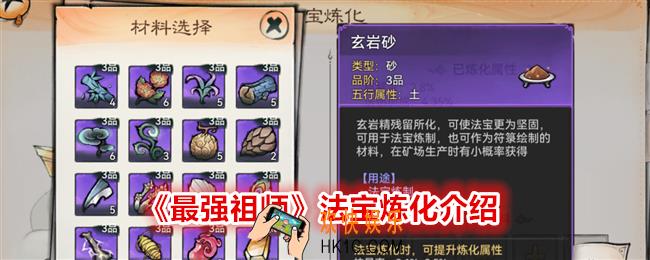 最强祖师法宝怎么炼化