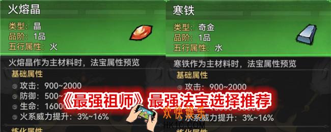 最强祖师法宝怎么选择