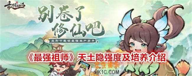 最强祖师天土隐怎么样