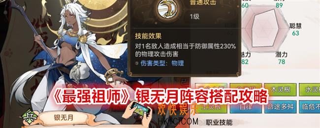 最强祖师银无月阵容怎么搭配