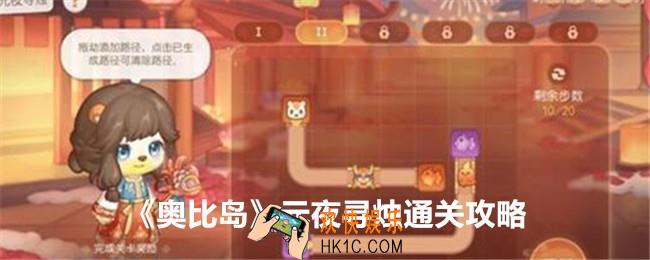 奥比岛元夜寻烛怎么过