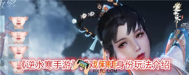逆水寒手游博戏闲使怎么玩