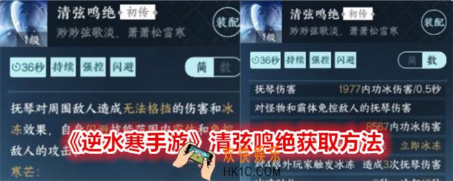 逆水寒手游清弦鸣绝怎么获得