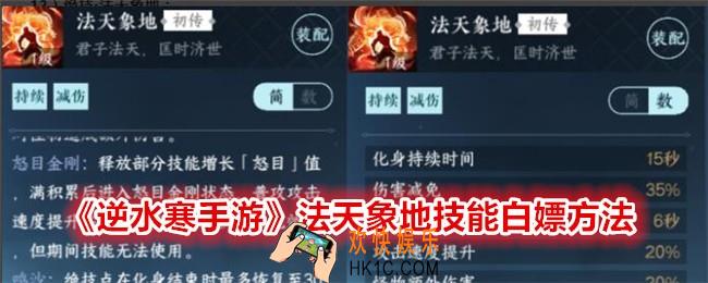 逆水寒手游法天象地怎么获得