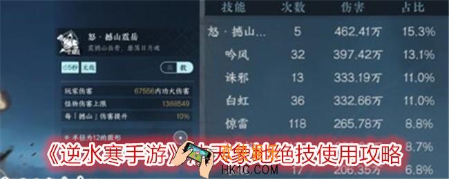 逆水寒手游法天象地绝技怎么用