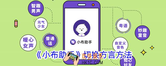 小布助手怎么切换语言