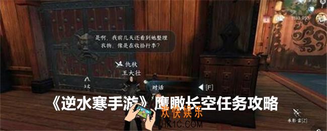 逆水寒手游鹰瞰长空怎么做