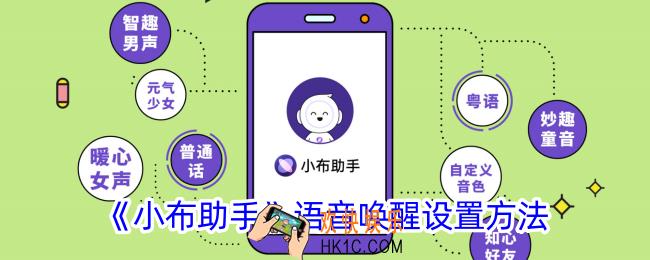 小布助手怎么用语音唤醒