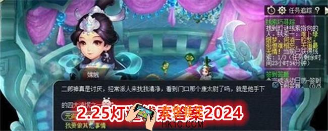 梦幻西游2.25灯谜线索答案是什么