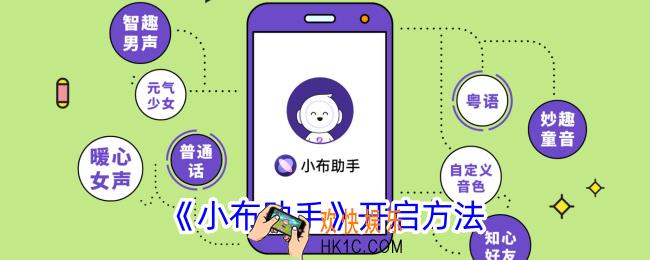 小布助手怎么开启