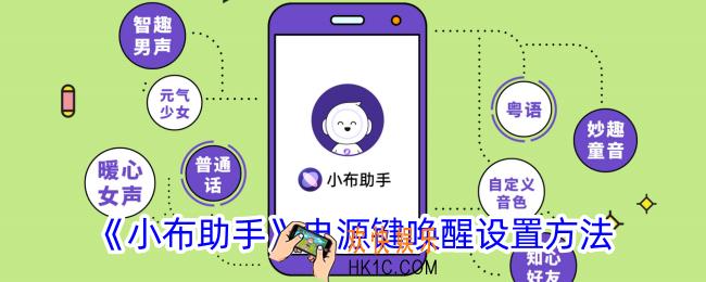 小布助手怎么设置电源键唤醒