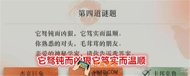 重返未来1999它驽钝而凶狠它笃实而温顺答案是什么