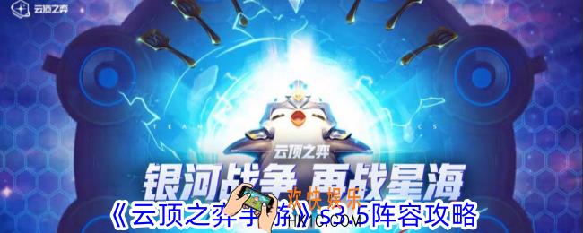 云顶之弈s3.5什么阵容有意思
