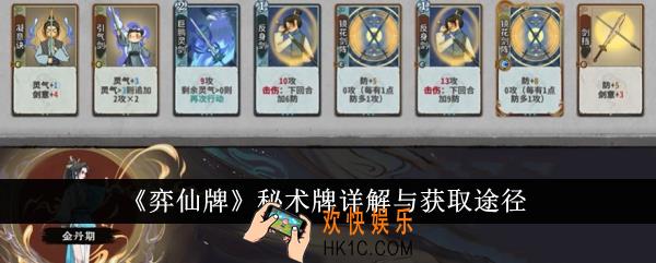 弈仙牌秘术牌怎么获取