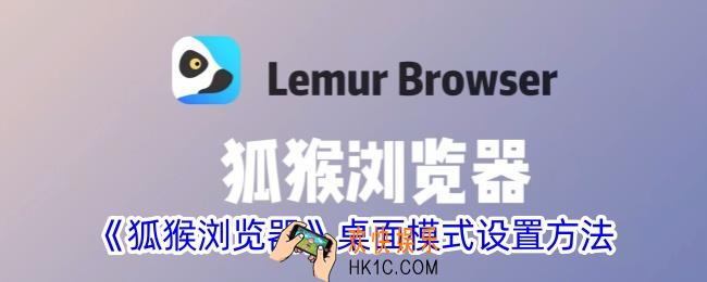 狐猴浏览器怎么全屏显示