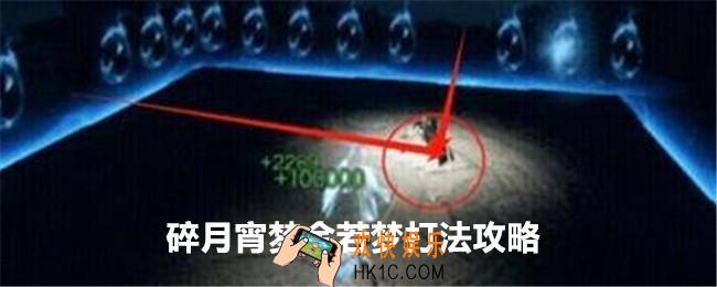 逆水寒手游余若梦怎么打
