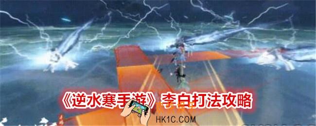 逆水寒手游碎月宵梦李白怎么打