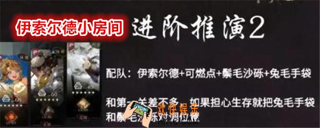 重返未来1999伊索尔德小房间进阶推演2怎么过