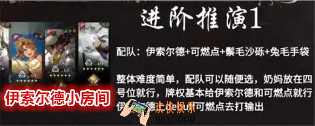 重返未来1999伊索尔德小房间进阶推演1怎么过