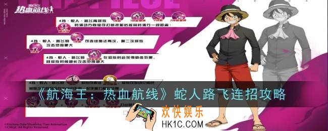 航海王热血航线蛇人路飞怎么连招
