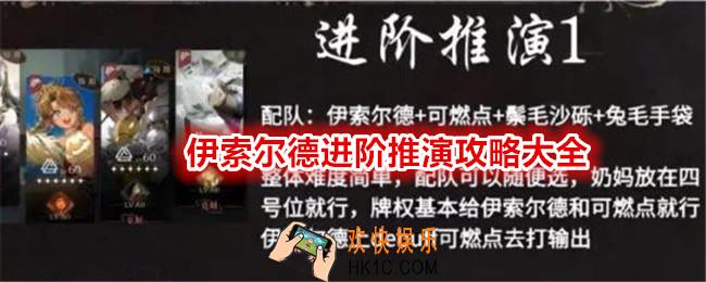 重返未来1999伊索尔德进阶推演怎么过