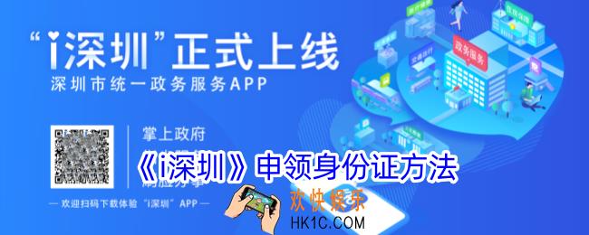 i深圳怎么办理身份证