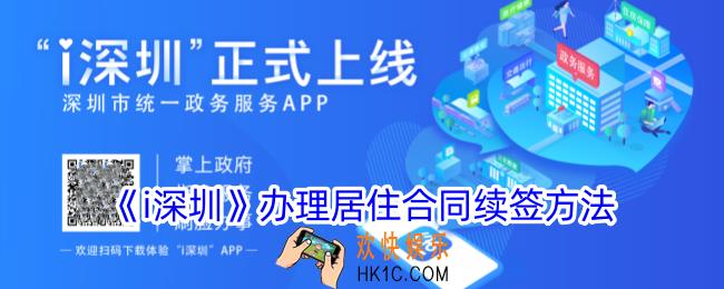 i深圳怎么办理居住证续签