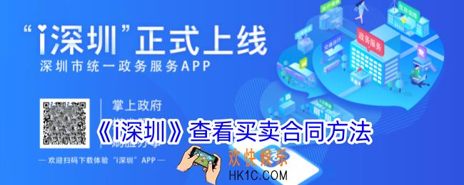 i深圳怎么查买卖合同