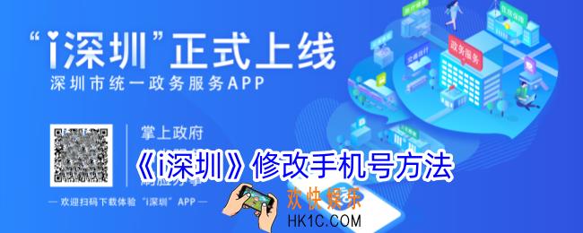 i深圳怎么更换手机号