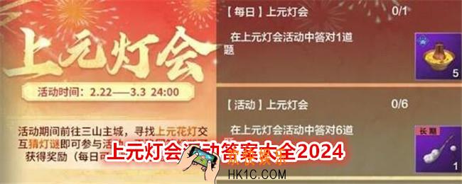 妄想山海上元灯会题目答案是什么