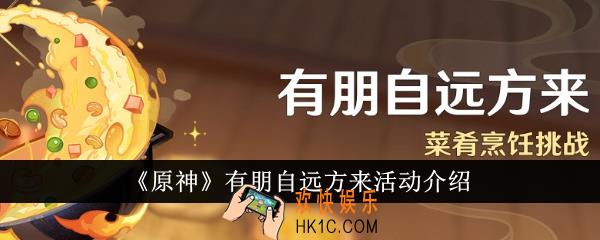 原神有朋自远方来活动怎么样