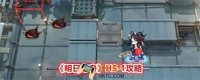 明日方舟HS