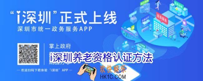 i深圳如何申请养老金